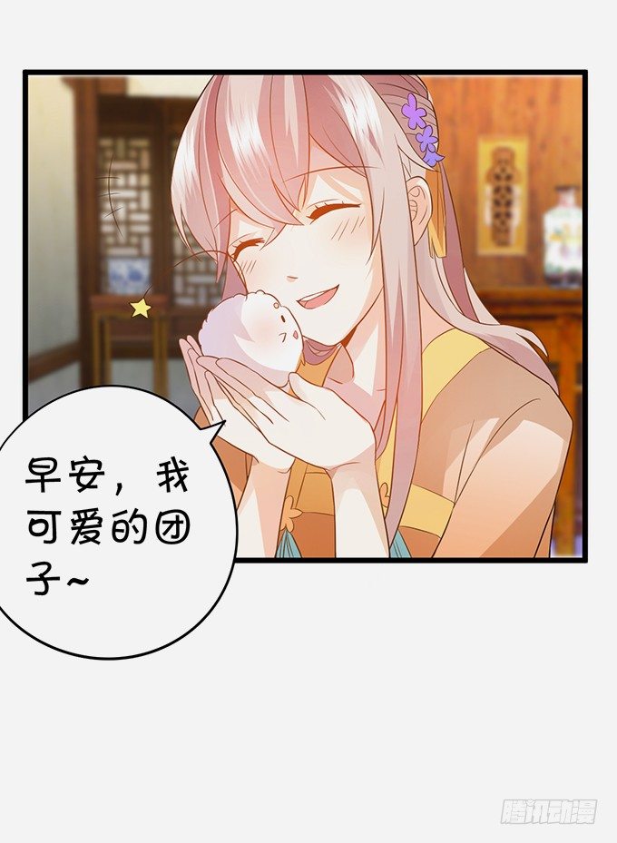 《这个狐仙有点凶》恢复记忆计划 第39页