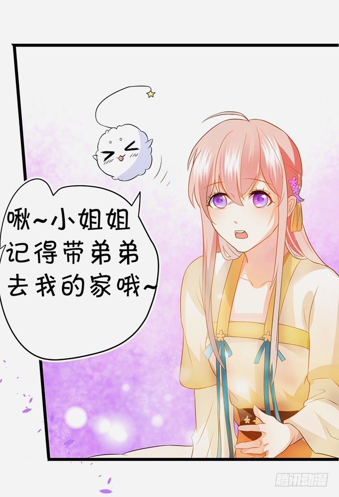 《这个狐仙有点凶》恢复记忆计划 第40页