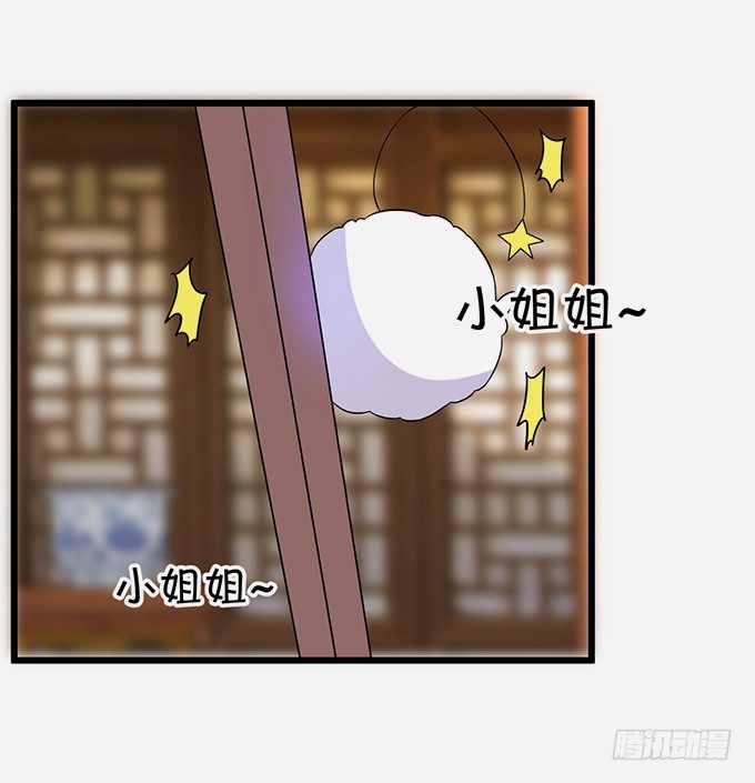《这个狐仙有点凶》恢复记忆计划 第8页