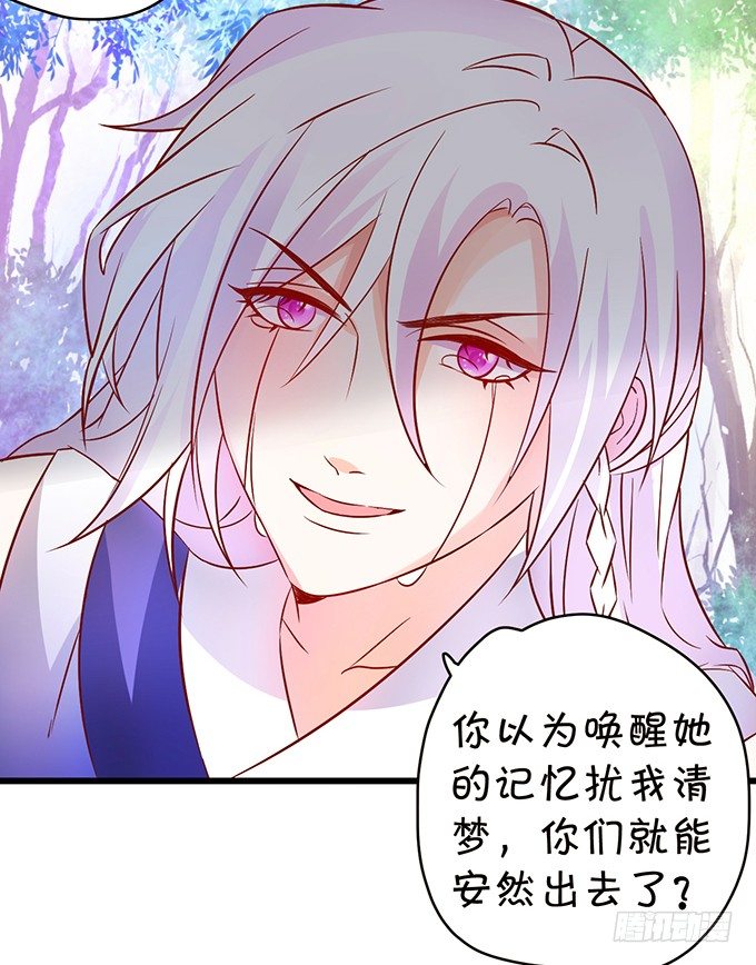 《这个狐仙有点凶》同生共死…… 第24页