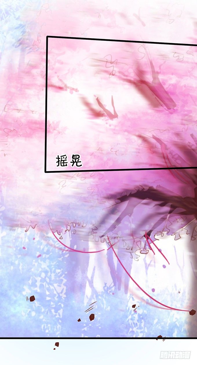 《这个狐仙有点凶》同生共死…… 第26页