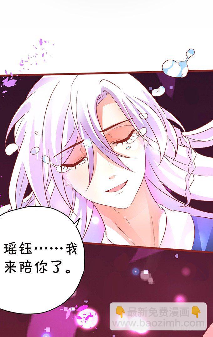 《这个狐仙有点凶》同生共死…… 第34页