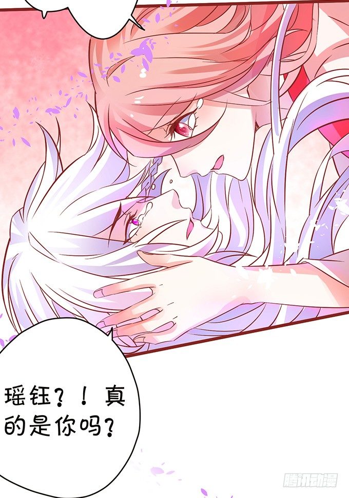 《这个狐仙有点凶》同生共死…… 第39页