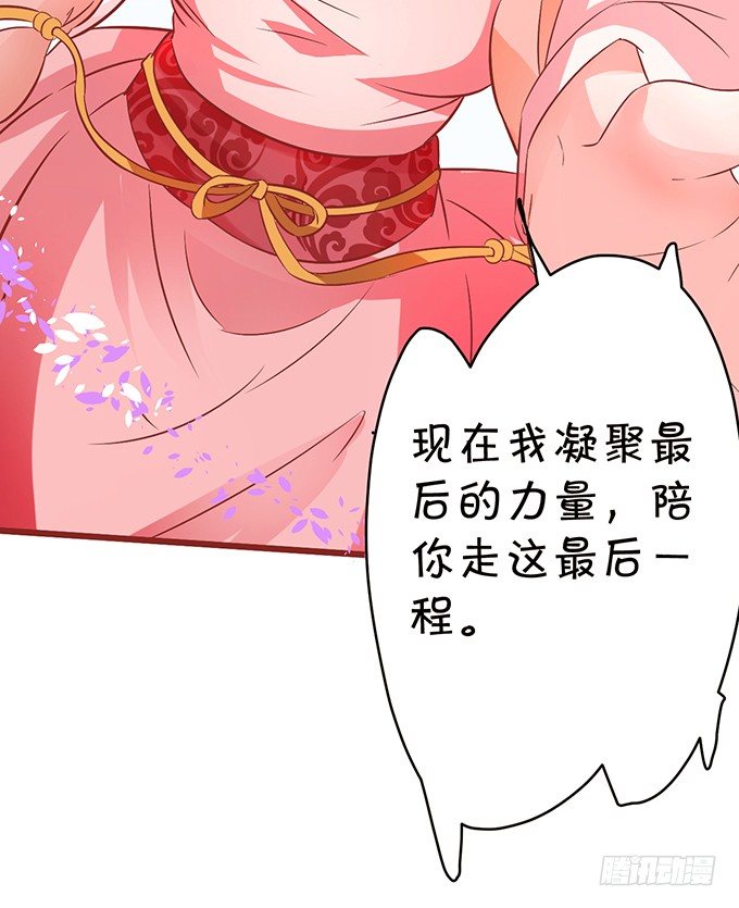 《这个狐仙有点凶》同生共死…… 第46页
