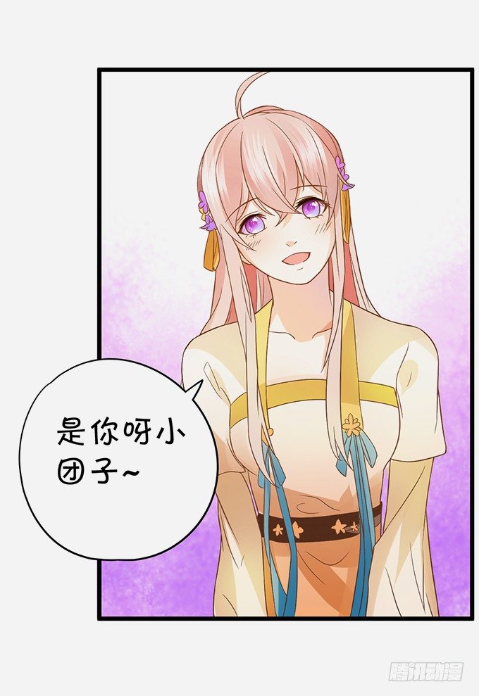 《这个狐仙有点凶》恢复记忆计划 第11页