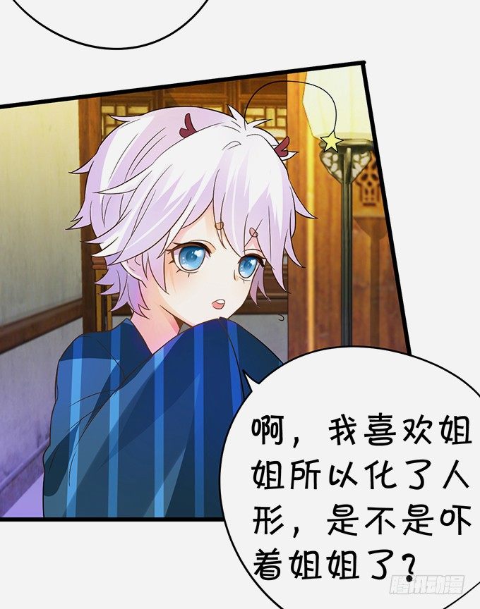《这个狐仙有点凶》恢复记忆计划 第18页