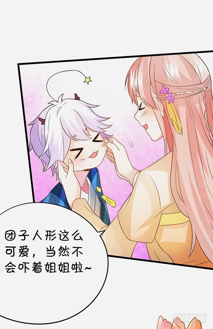 《这个狐仙有点凶》恢复记忆计划 第20页