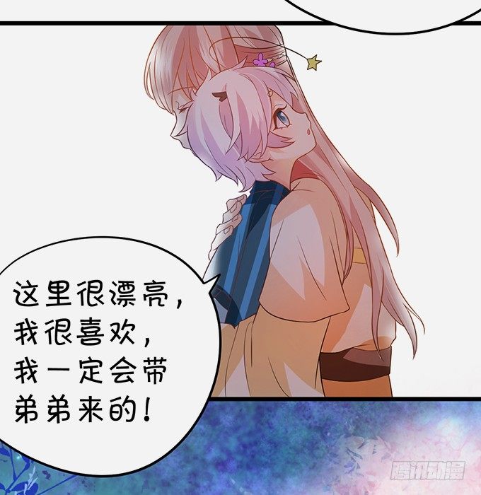 《这个狐仙有点凶》恢复记忆计划 第32页