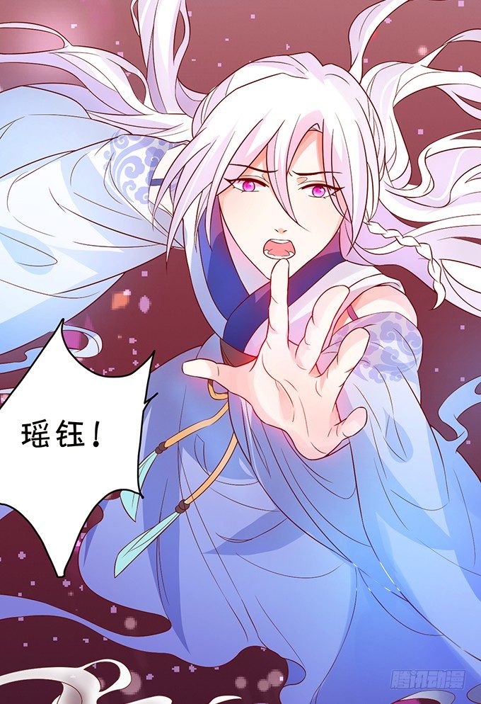 《这个狐仙有点凶》同生共死…… 第15页