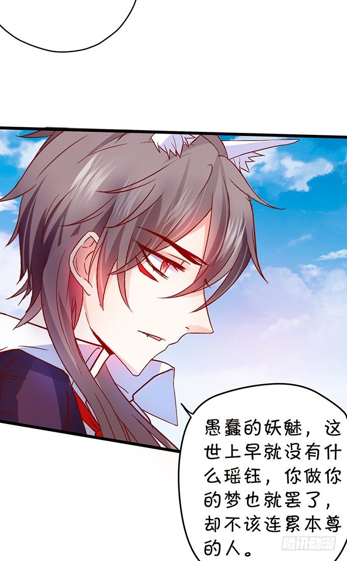 《这个狐仙有点凶》同生共死…… 第22页