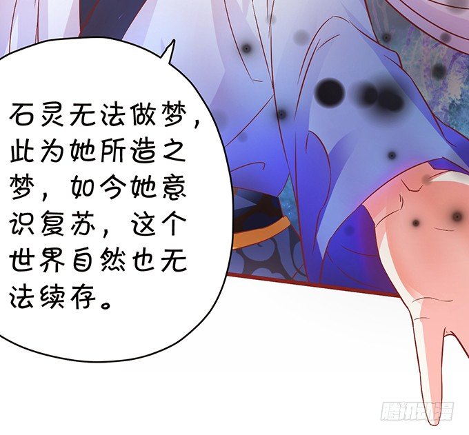 《这个狐仙有点凶》同生共死…… 第30页