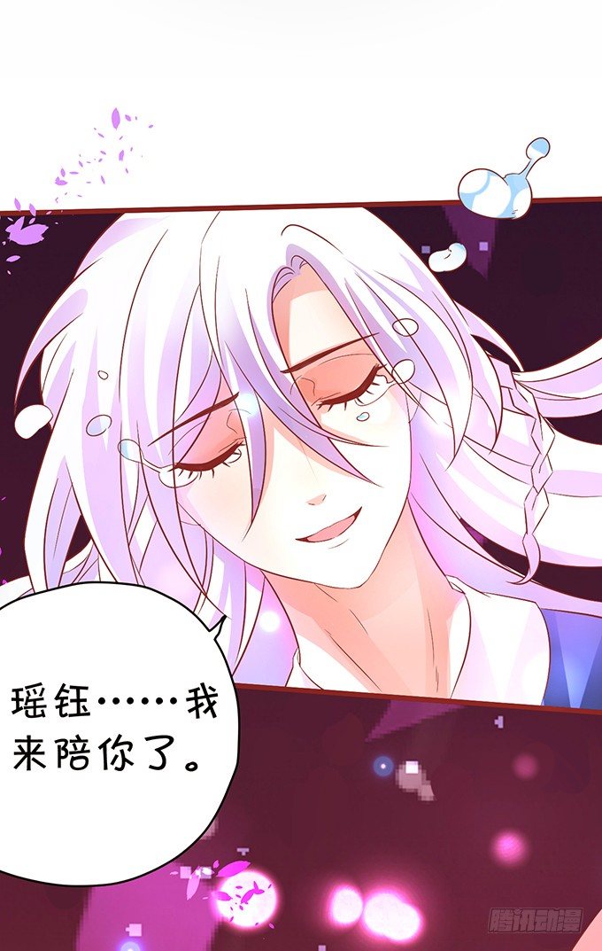 《这个狐仙有点凶》同生共死…… 第34页