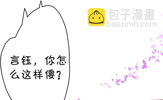 《这个狐仙有点凶》同生共死…… 第38页