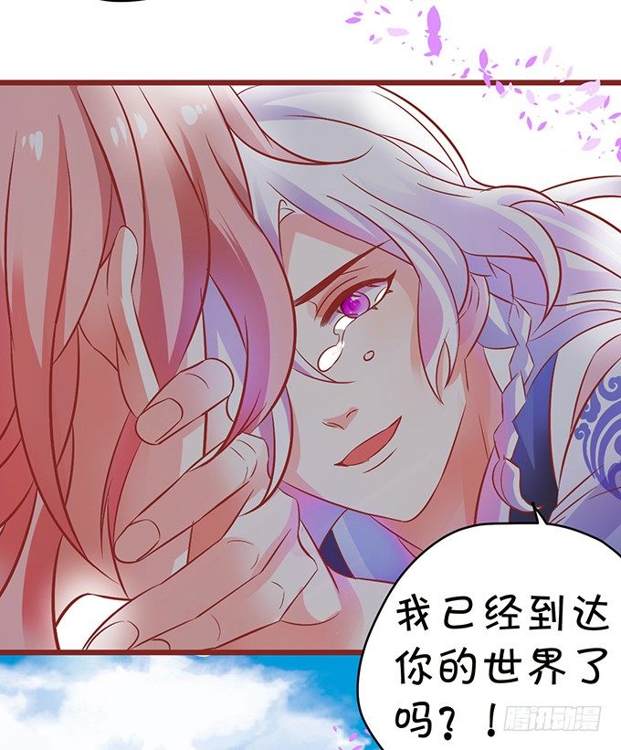 《这个狐仙有点凶》同生共死…… 第40页