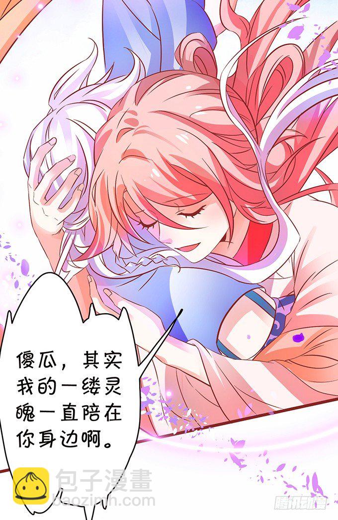 《这个狐仙有点凶》同生共死…… 第42页