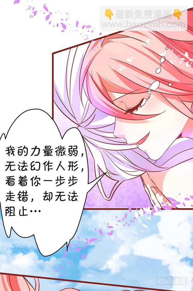 《这个狐仙有点凶》同生共死…… 第44页