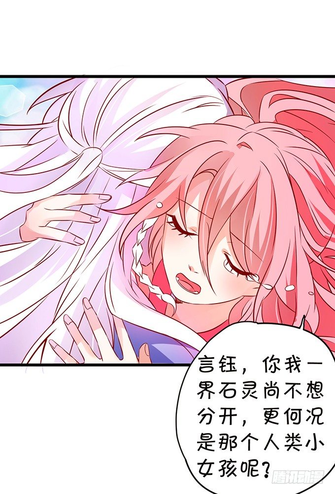 《这个狐仙有点凶》同生共死…… 第49页