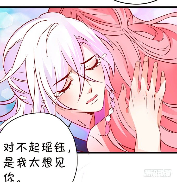 《这个狐仙有点凶》同生共死…… 第50页