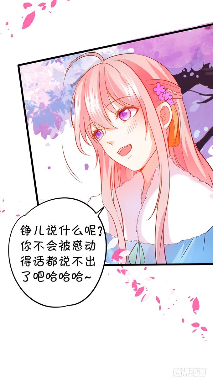 《这个狐仙有点凶》用吻唤醒你！ 第21页