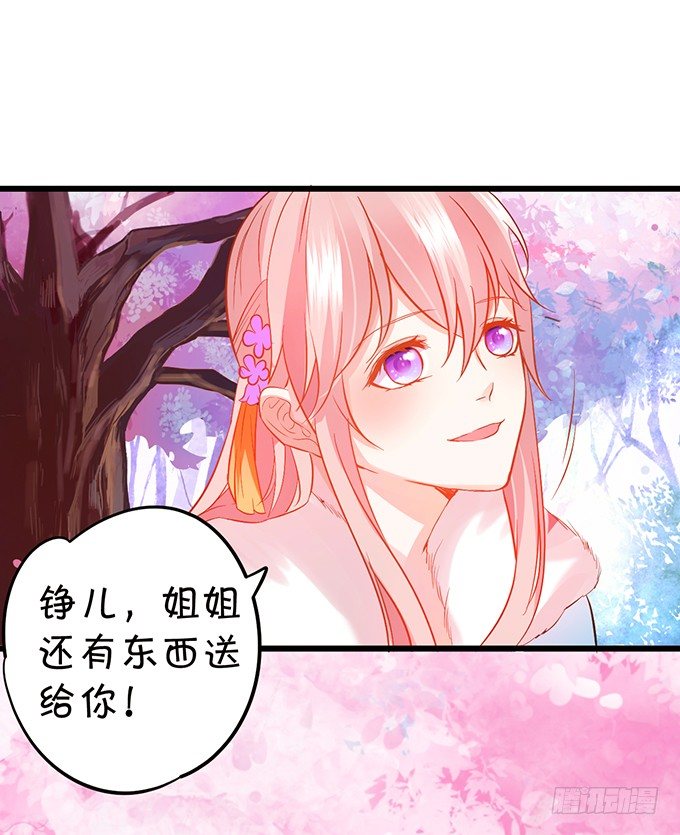 《这个狐仙有点凶》用吻唤醒你！ 第6页