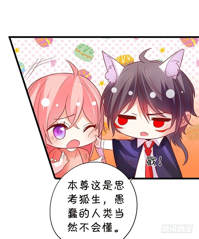 《这个狐仙有点凶》这个厕所就是你的客房 第26页