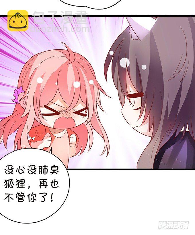 《这个狐仙有点凶》这个厕所就是你的客房 第27页