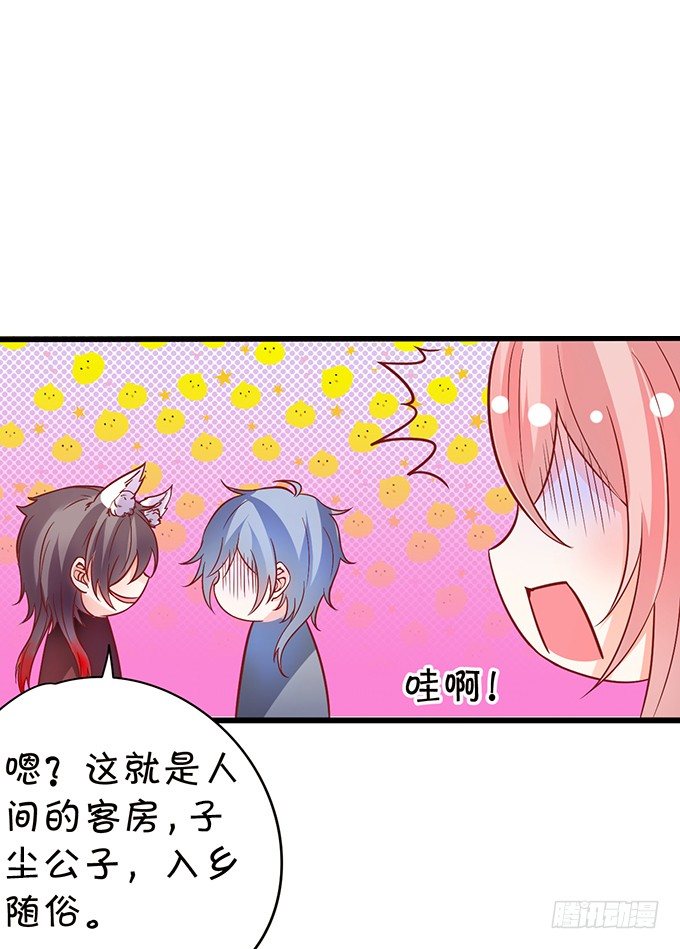《这个狐仙有点凶》这个厕所就是你的客房 第39页