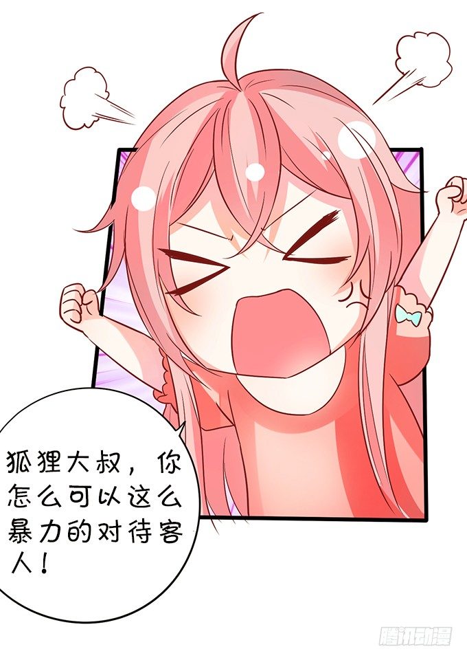 《这个狐仙有点凶》这个厕所就是你的客房 第44页
