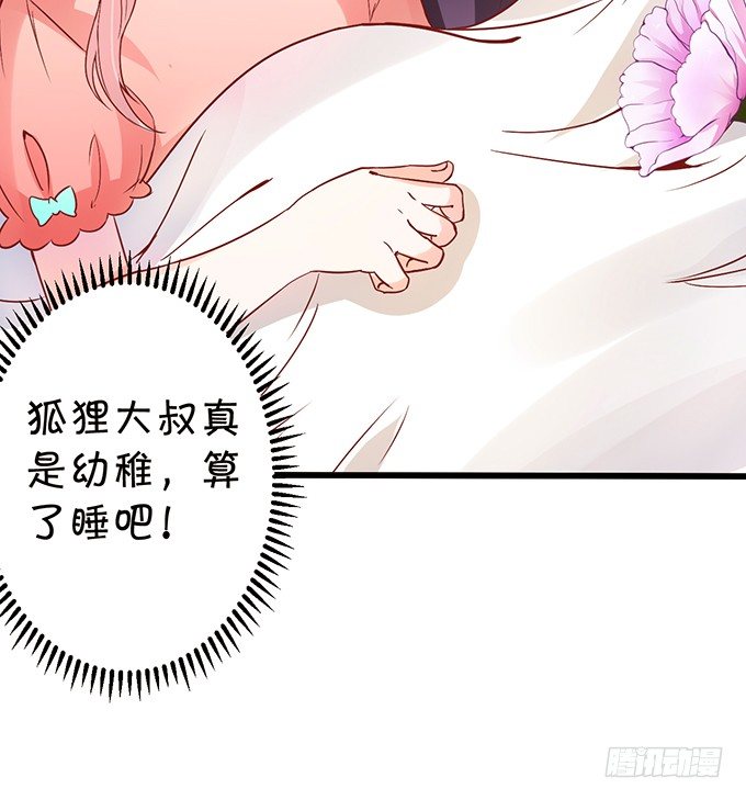 《这个狐仙有点凶》这个厕所就是你的客房 第50页