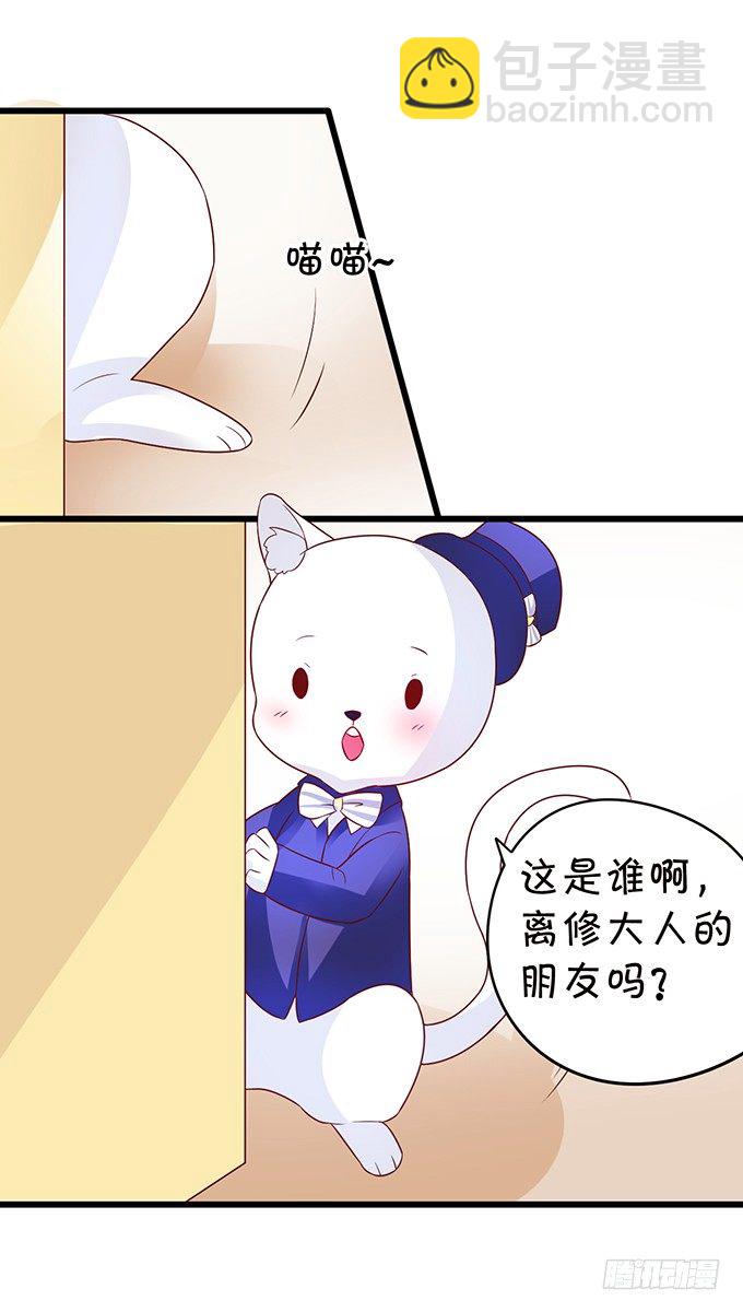 《这个狐仙有点凶》你是我的，只许为我一人做饭！ 第25页