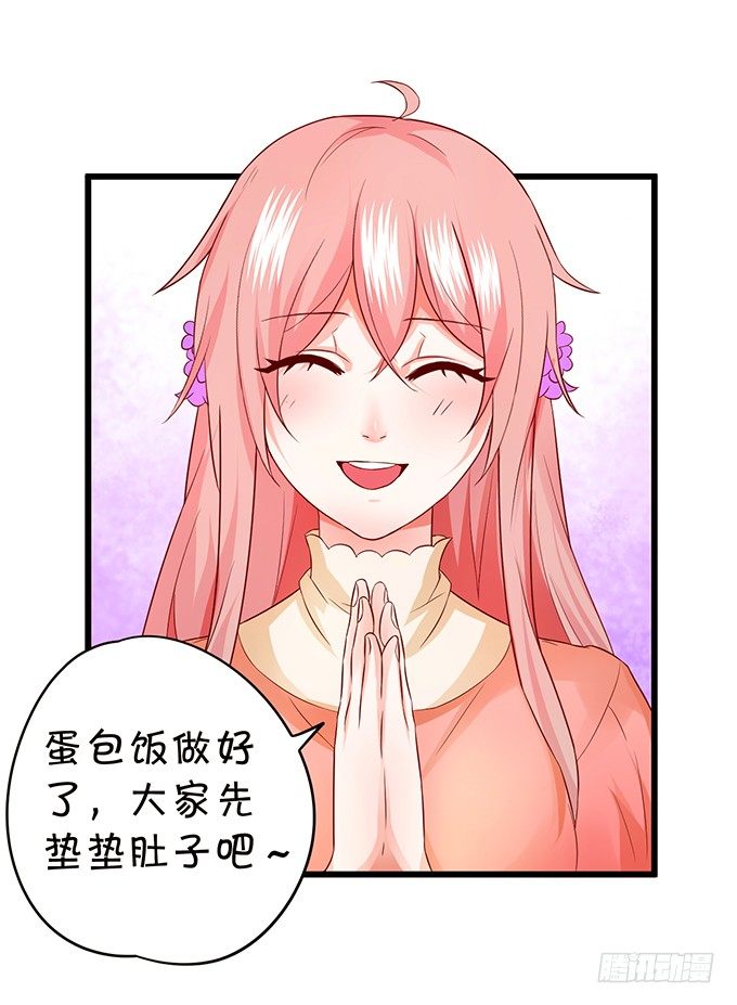 《这个狐仙有点凶》你是我的，只许为我一人做饭！ 第31页
