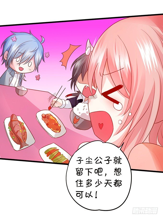 《这个狐仙有点凶》你是我的，只许为我一人做饭！ 第46页