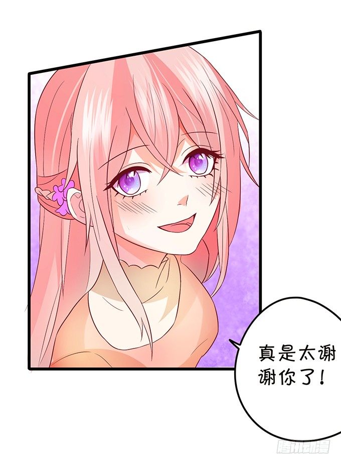 《这个狐仙有点凶》初次见面请多多指教 第32页