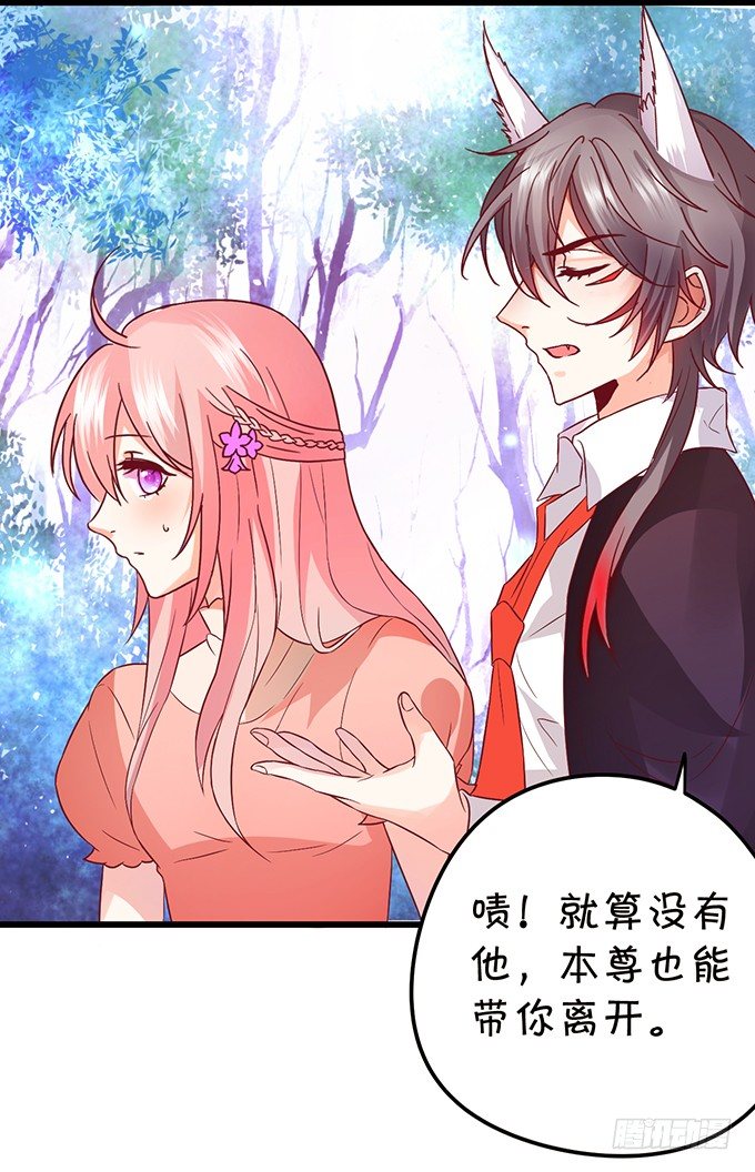 《这个狐仙有点凶》初次见面请多多指教 第35页