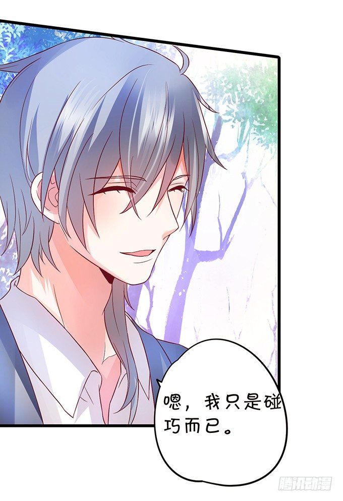 《这个狐仙有点凶》初次见面请多多指教 第36页