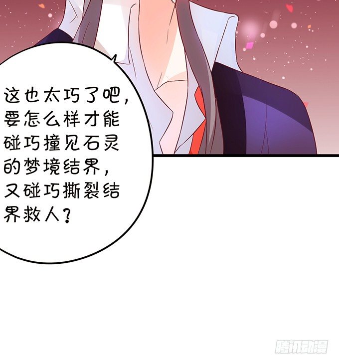 《这个狐仙有点凶》初次见面请多多指教 第42页