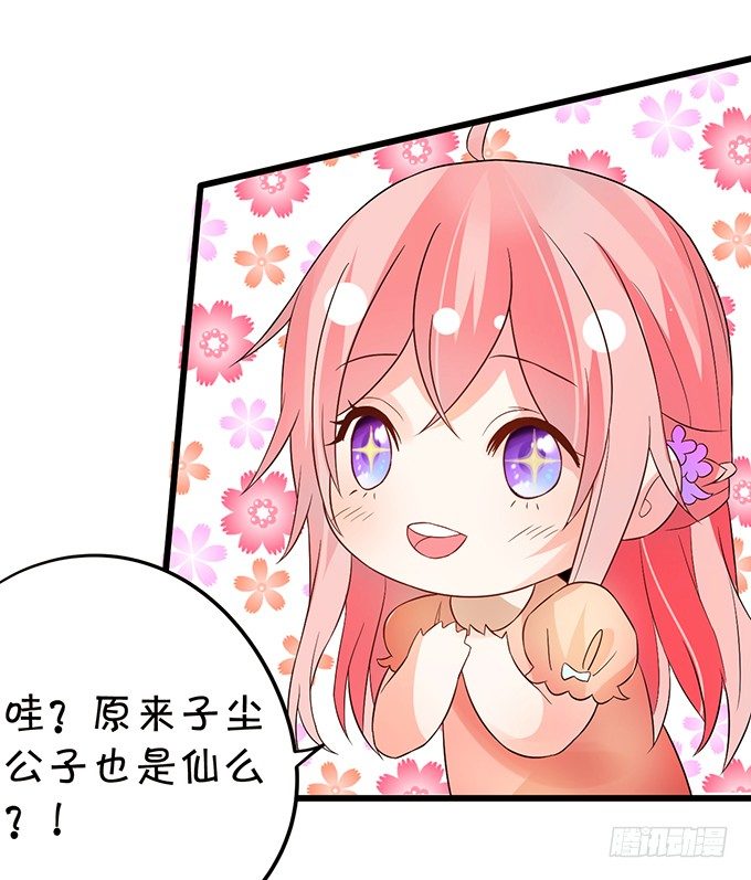《这个狐仙有点凶》初次见面请多多指教 第45页