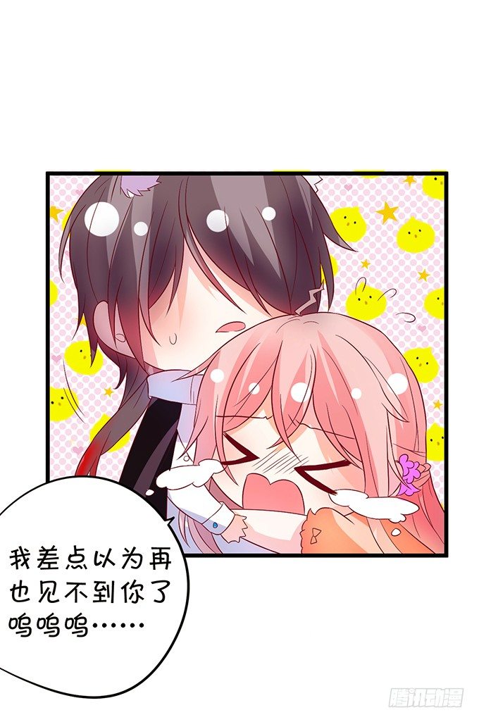 《这个狐仙有点凶》初次见面请多多指教 第27页
