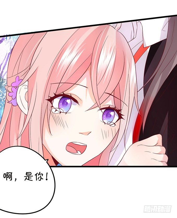 《这个狐仙有点凶》初次见面请多多指教 第30页