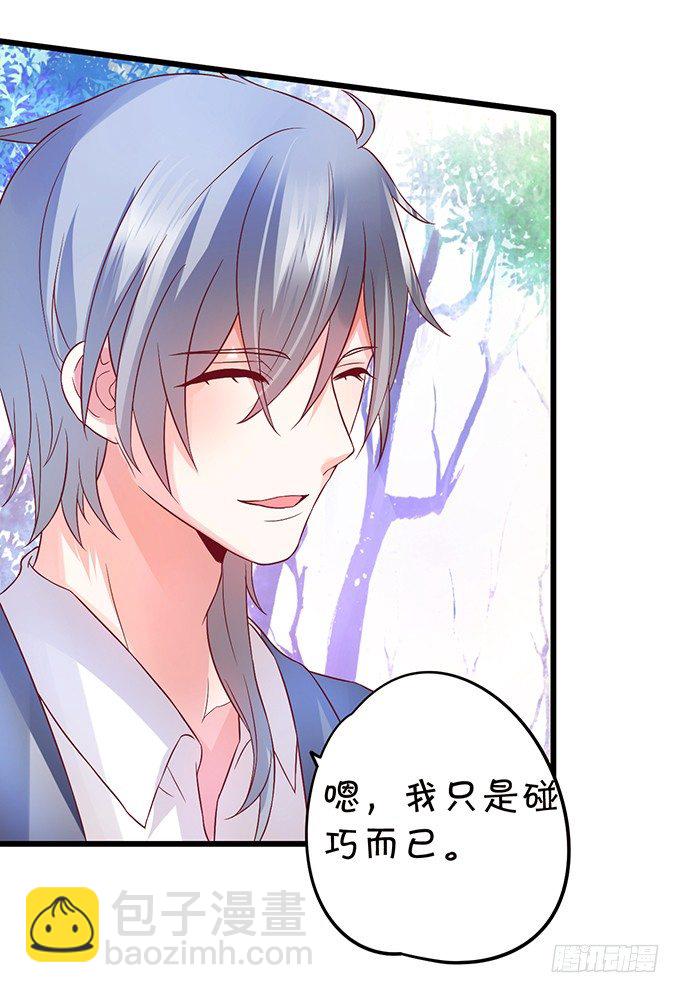 《这个狐仙有点凶》初次见面请多多指教 第36页