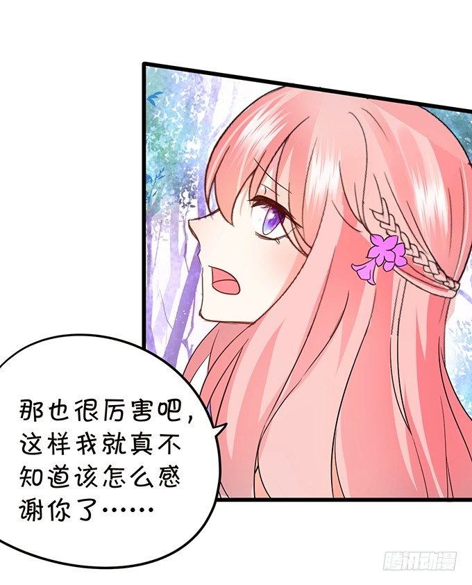 《这个狐仙有点凶》初次见面请多多指教 第47页