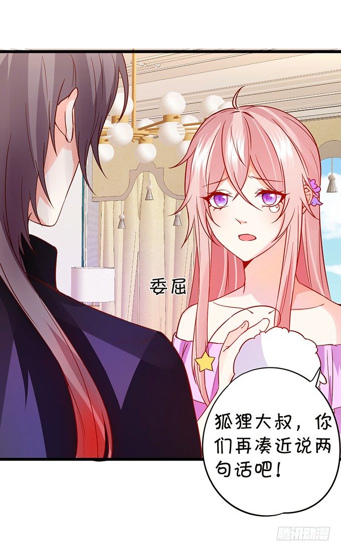 《这个狐仙有点凶》小七失聪了？！ 第10页