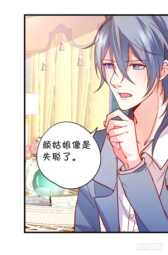 《这个狐仙有点凶》小七失聪了？！ 第11页