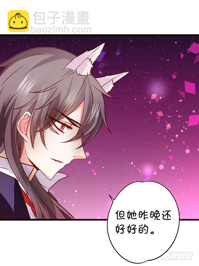 《这个狐仙有点凶》小七失聪了？！ 第12页