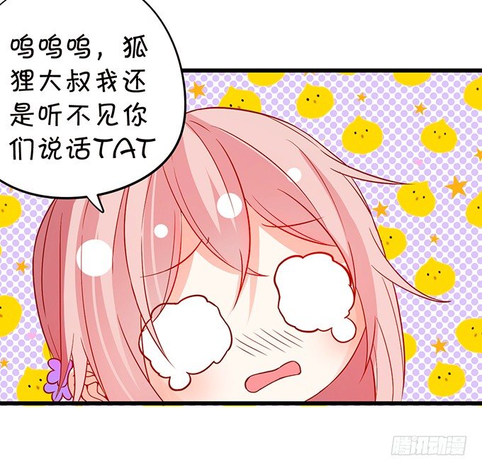 《这个狐仙有点凶》小七失聪了？！ 第14页
