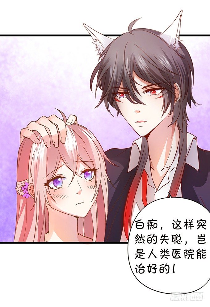 《这个狐仙有点凶》小七失聪了？！ 第16页