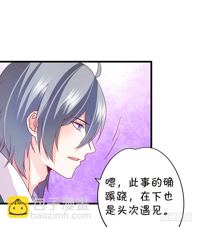 《这个狐仙有点凶》小七失聪了？！ 第17页