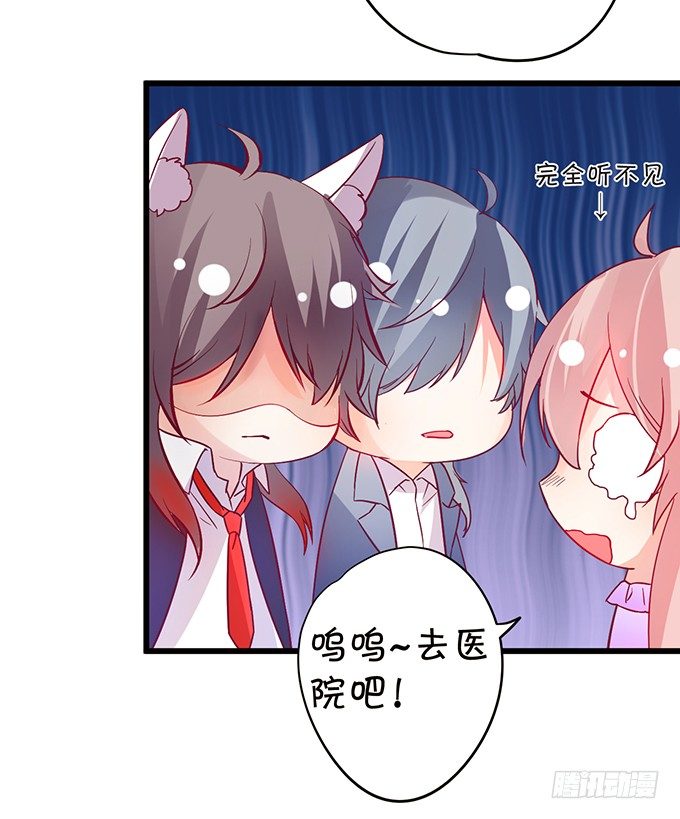 《这个狐仙有点凶》小七失聪了？！ 第18页