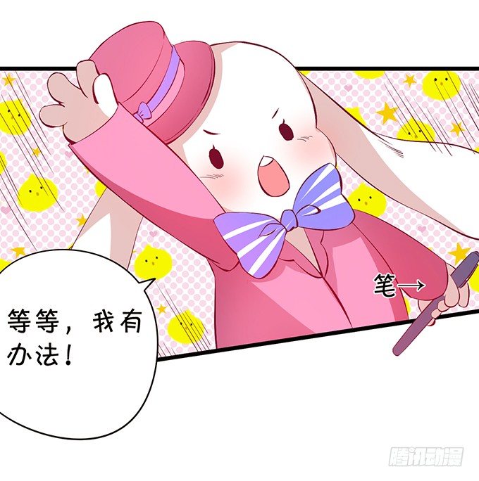 《这个狐仙有点凶》小七失聪了？！ 第19页