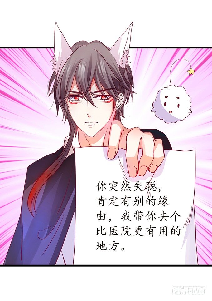 《这个狐仙有点凶》小七失聪了？！ 第21页